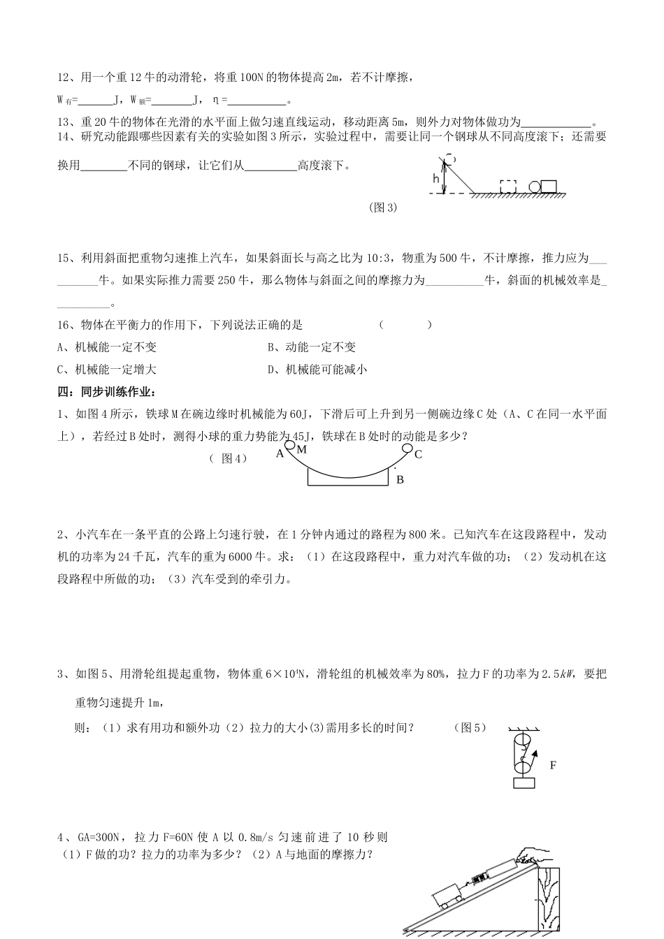 九年级物理第十五章 功和机械能功和机械能全章复习课导学案 人教新课标版_第3页
