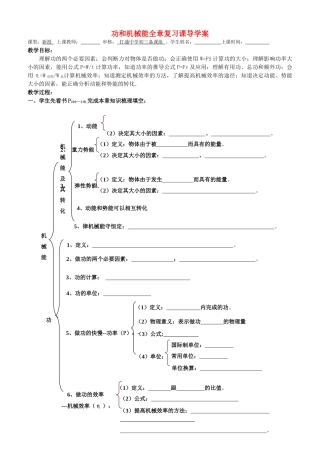 九年级物理第十五章 功和机械能功和机械能全章复习课导学案 人教新课标版