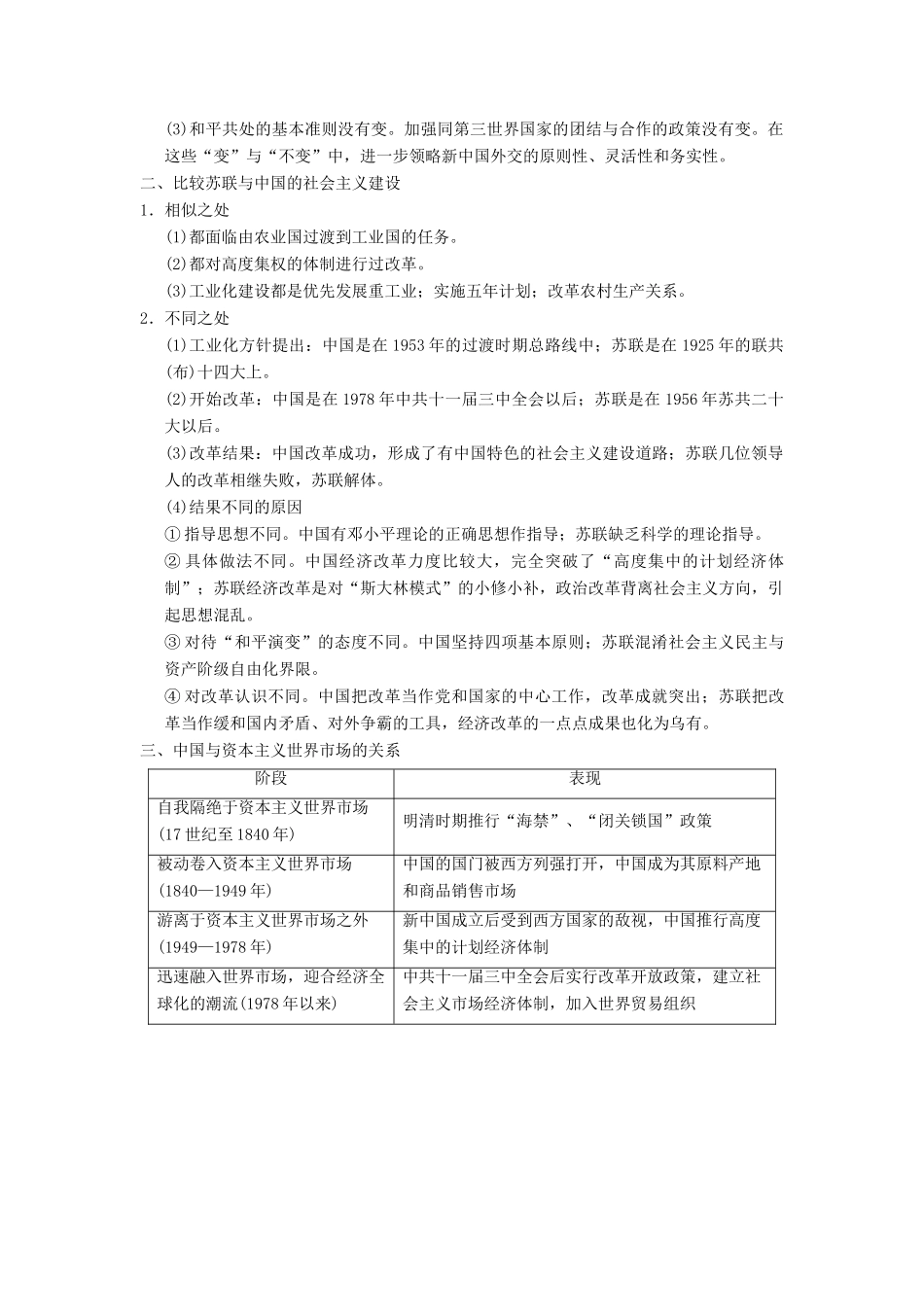 （通史版通用）高考历史一轮总复习 第4部分 世界现代史 第10单元 二战后的世界——当今世界政治经济格局的演变单元高效整合学案-人教版高三全册历史学案_第3页