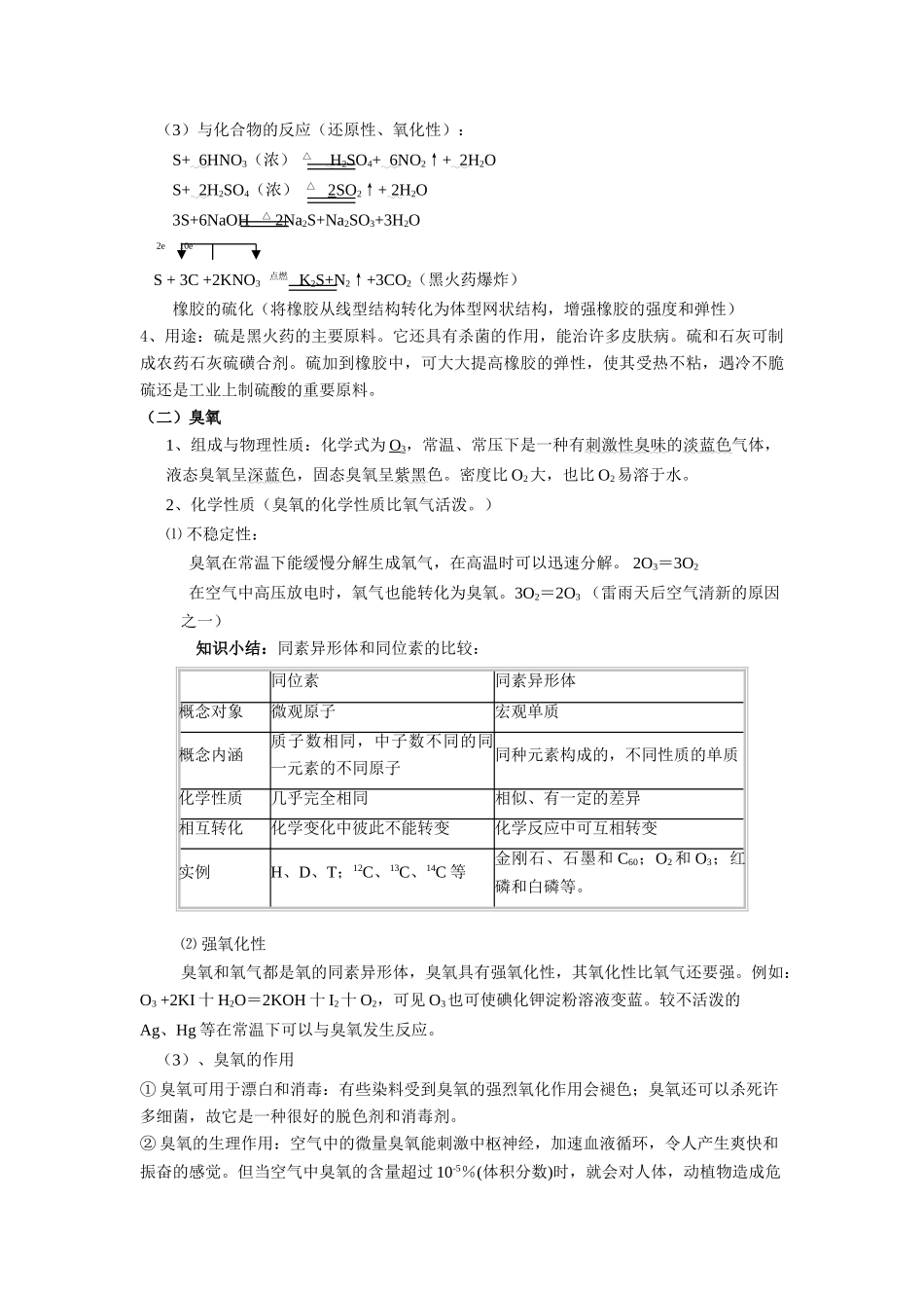(学案)-硫 硫的化合物 环保_第3页