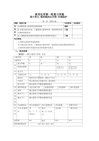 (学案)-硫 硫的化合物 环保