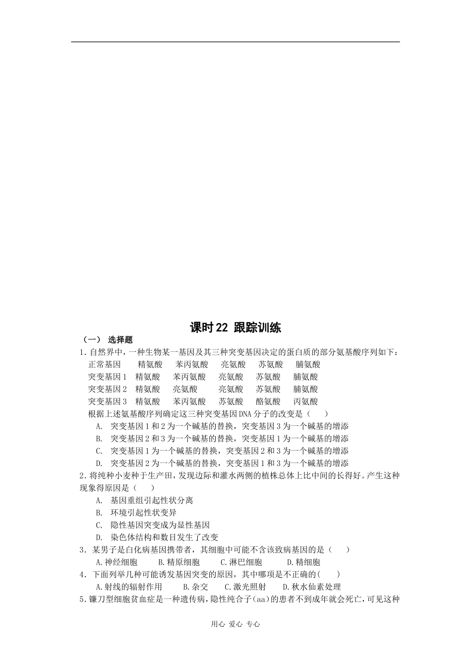 高中生物：5.1高中基因突变和基因重组 学案 1 新人教版必修2_第2页