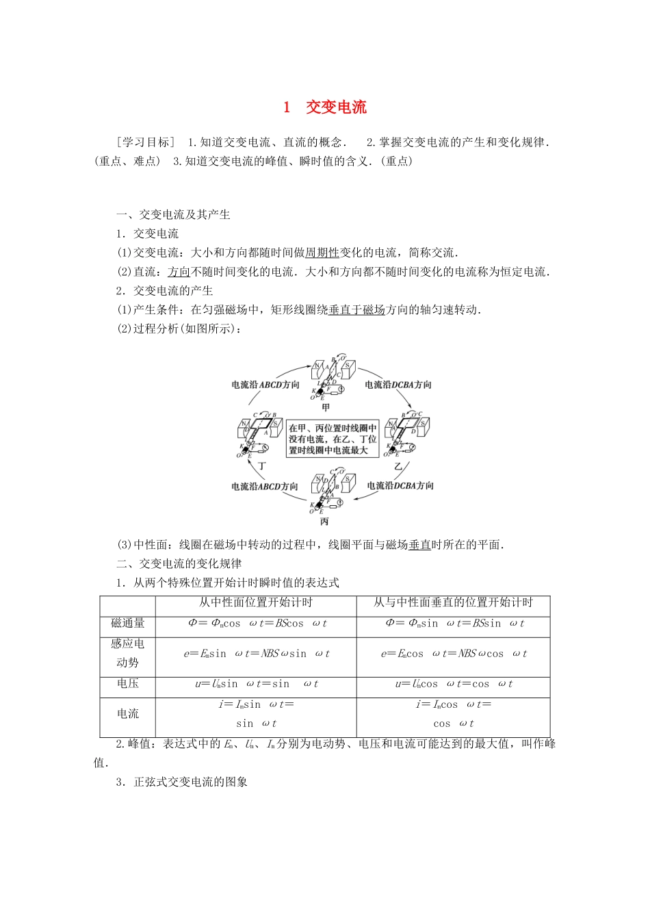 高中物理 第5章 1 交变电流学案 新人教版选修3-2-新人教版高二选修3-2物理学案_第1页