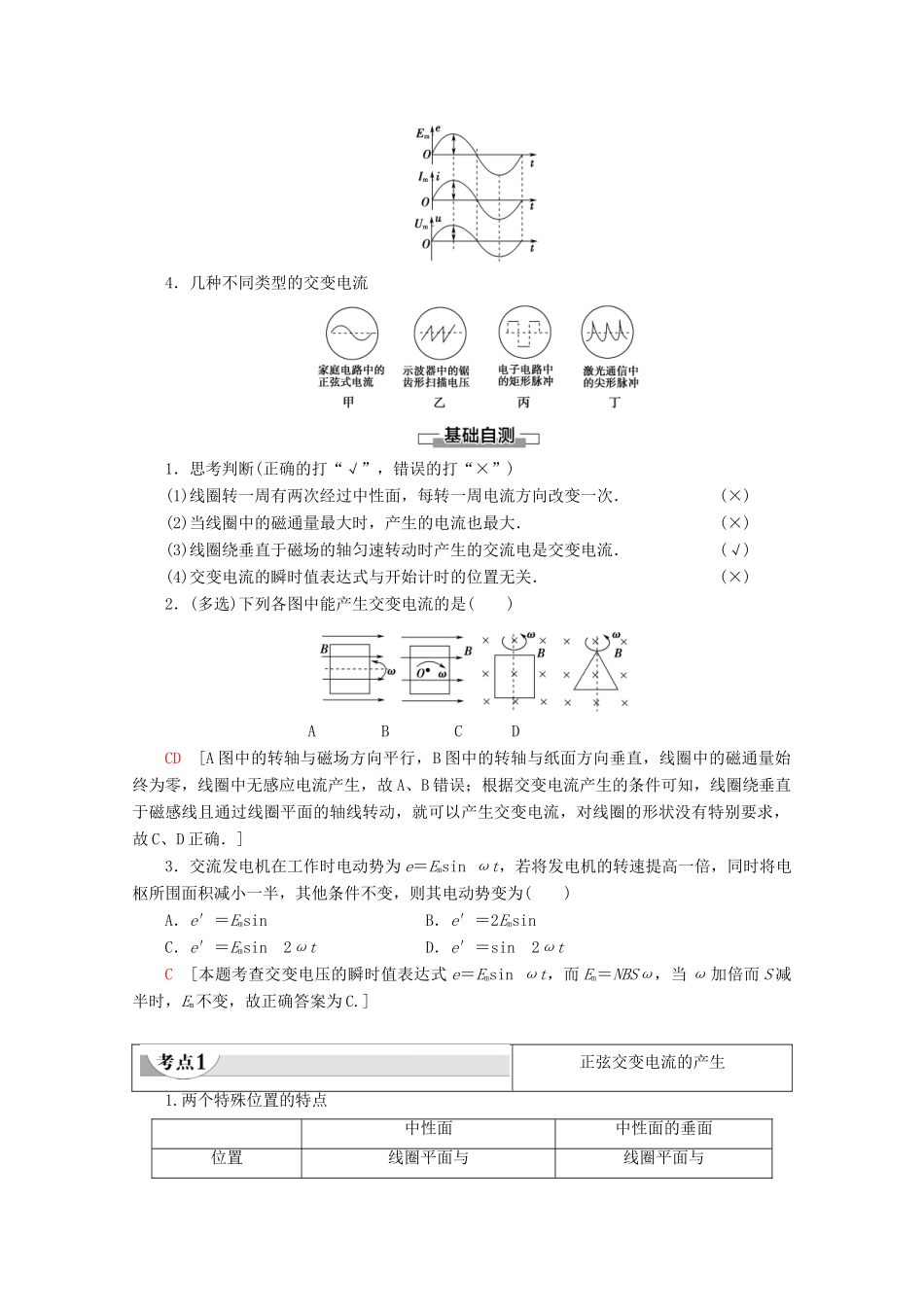 高中物理 第5章 1 交变电流学案 新人教版选修3-2-新人教版高二选修3-2物理学案_第2页
