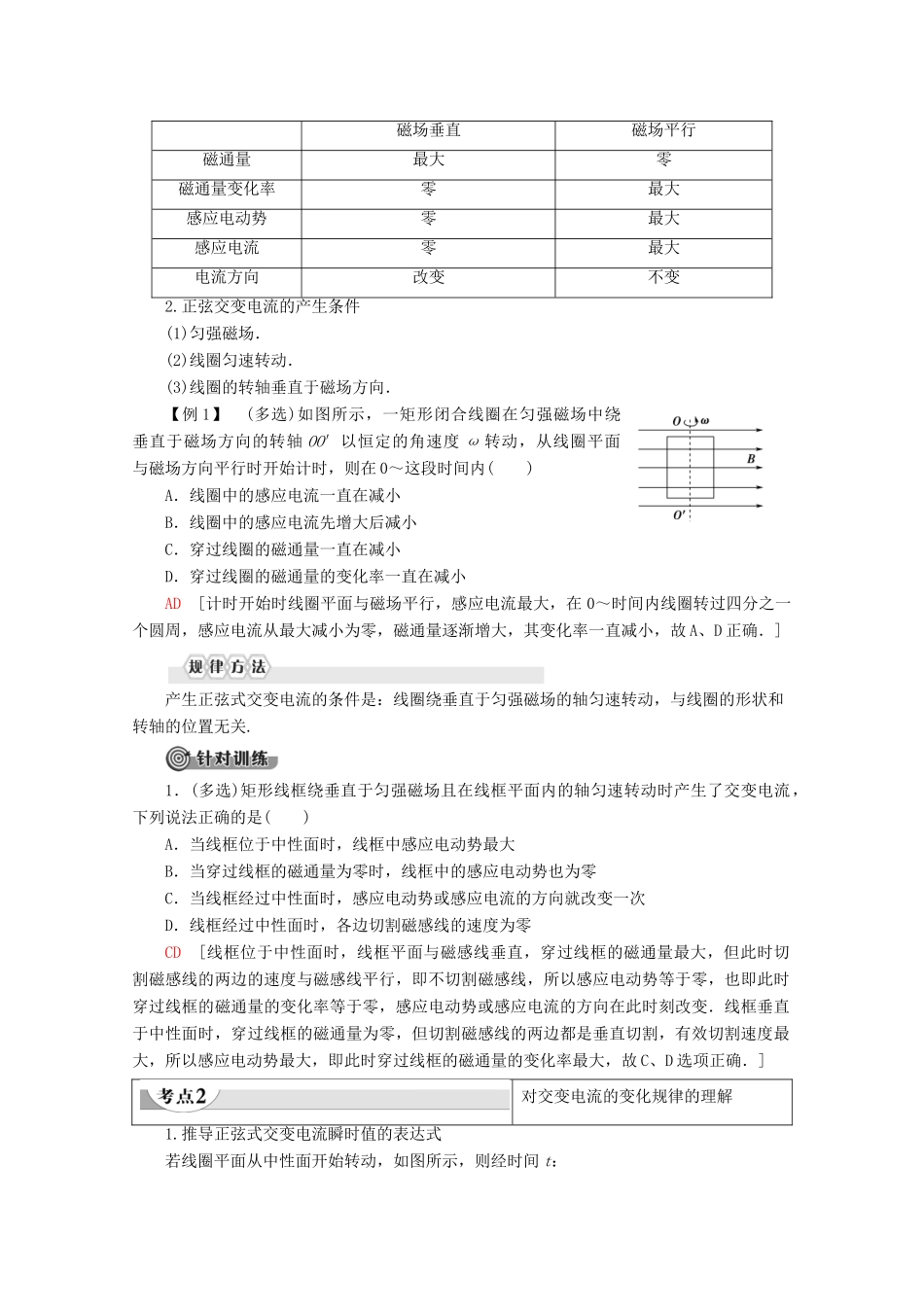 高中物理 第5章 1 交变电流学案 新人教版选修3-2-新人教版高二选修3-2物理学案_第3页
