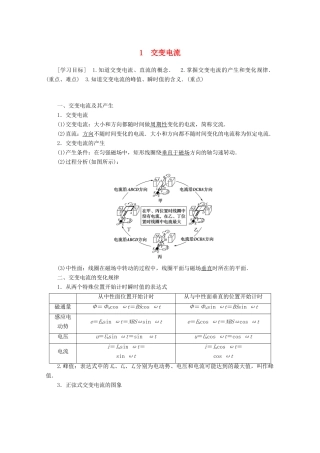 高中物理 第5章 1 交变电流学案 新人教版选修3-2-新人教版高二选修3-2物理学案