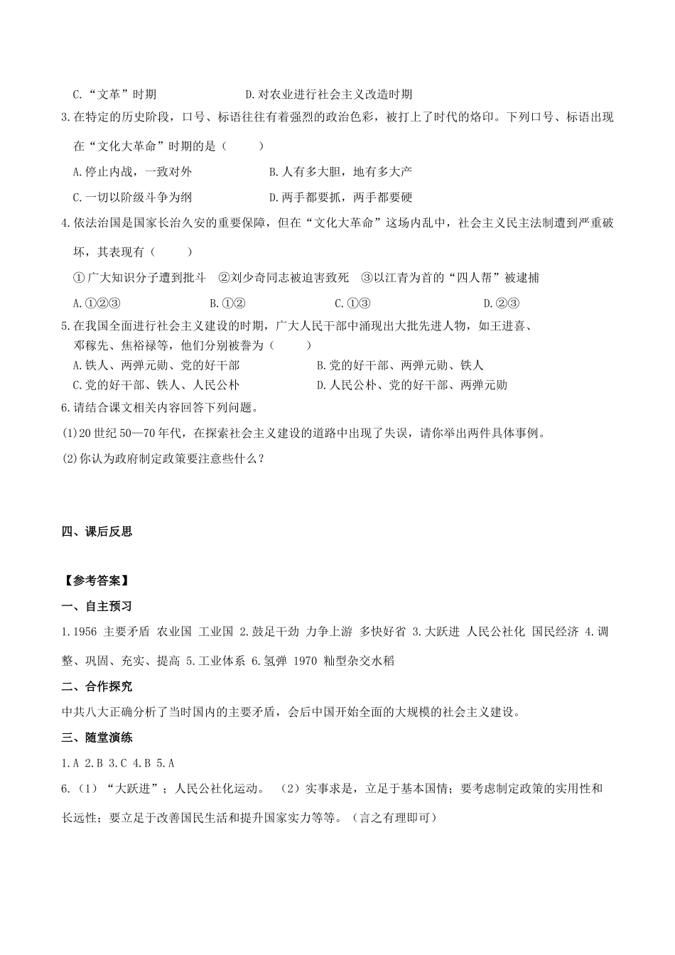 春八年级历史下册 第二单元 社会主义制度的建立与社会主义建设的探索 第6课 艰辛探索与建设成就学案 新人教版-新人教版初中八年级下册历史学案_第2页
