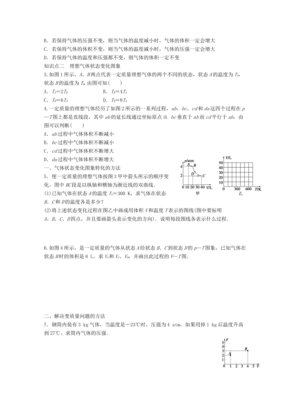 高中物理 第八章 气体 8.3 理想气体的状态方程导学案 新人教版选修3-3-新人教版高二选修3-3物理学案_第2页