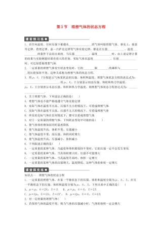 高中物理 第八章 气体 8.3 理想气体的状态方程导学案 新人教版选修3-3-新人教版高二选修3-3物理学案