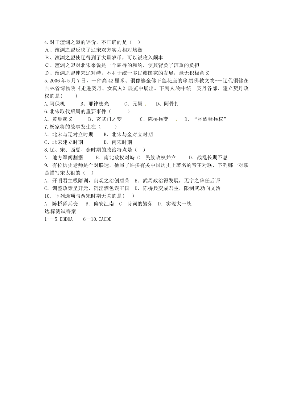 七年级历史下册 第8课 北宋和辽导学案 中华书局版-中华书局版初中七年级下册历史学案_第2页