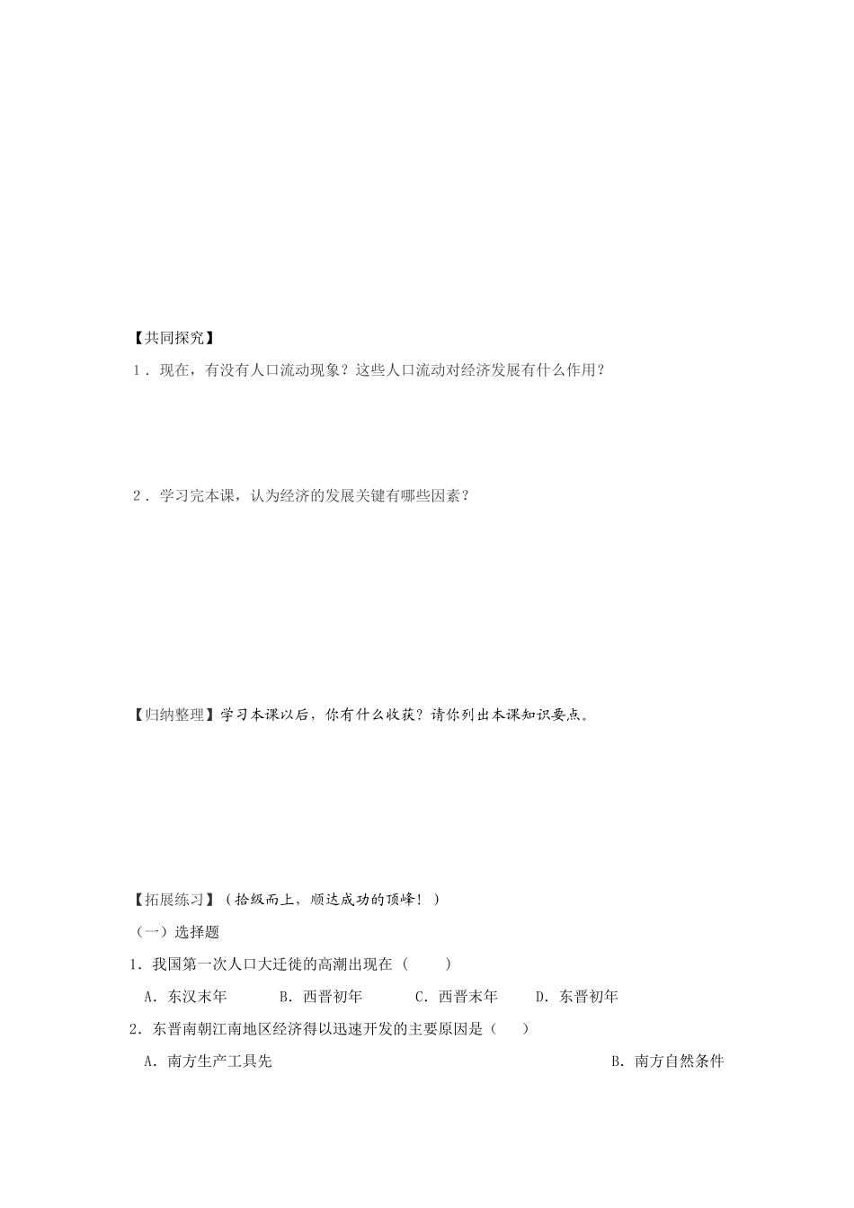 七年级历史上：第21课 南方经济的发展 导学案北师大版_第2页