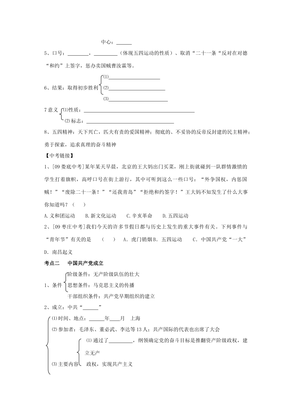 山东省新泰市汶城中学八年级历史上册 第三单元 “新民主主义革命的兴起”复习学案导学案（无答案） 新人教版_第2页