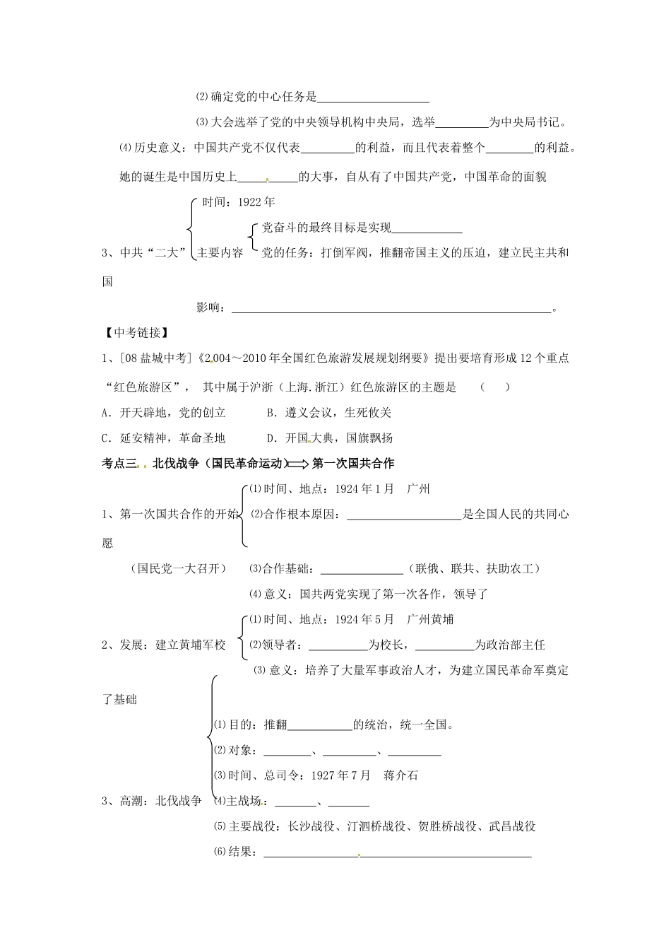 山东省新泰市汶城中学八年级历史上册 第三单元 “新民主主义革命的兴起”复习学案导学案（无答案） 新人教版_第3页