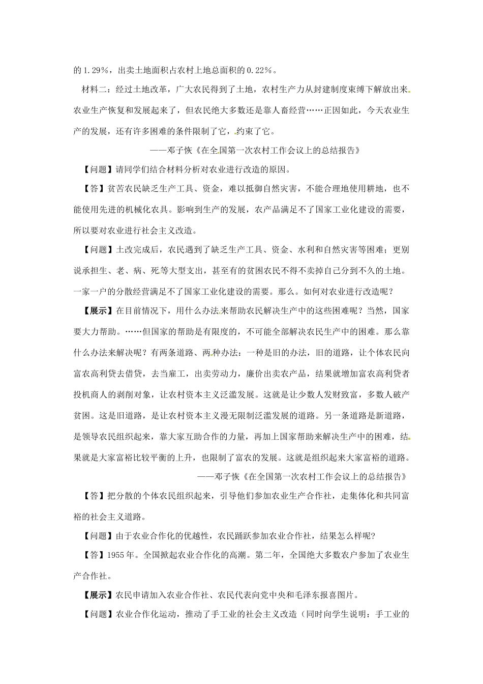 八年级历史下册 第二单元 社会主义制度的建立与社会主义建设的探索 2.5 三大改造导学案 新人教版-新人教版初中八年级下册历史学案_第2页