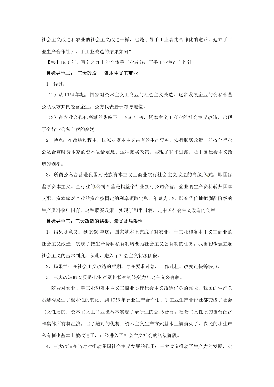 八年级历史下册 第二单元 社会主义制度的建立与社会主义建设的探索 2.5 三大改造导学案 新人教版-新人教版初中八年级下册历史学案_第3页