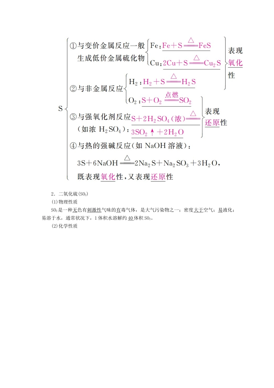 （全国版）高考化学一轮复习 第4章 非金属及其化合物 第3节 硫及其重要化合物学案-人教版高三全册化学学案_第2页