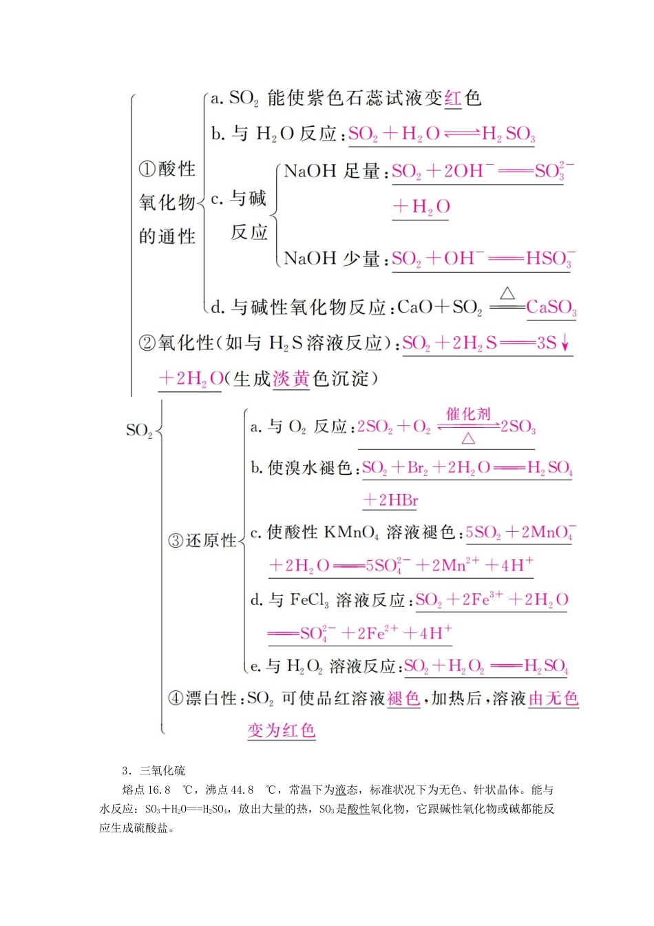 （全国版）高考化学一轮复习 第4章 非金属及其化合物 第3节 硫及其重要化合物学案-人教版高三全册化学学案_第3页