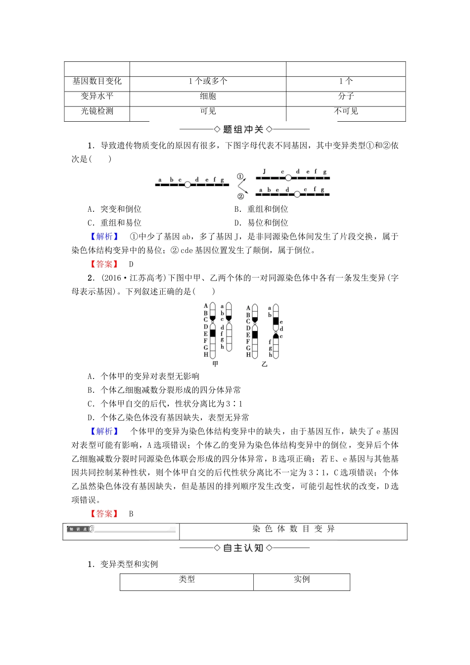 高中生物 第五章 基因突变及其他变异 第2节 染色体变异学案 新人教版必修2-新人教版高一必修2生物学案_第3页