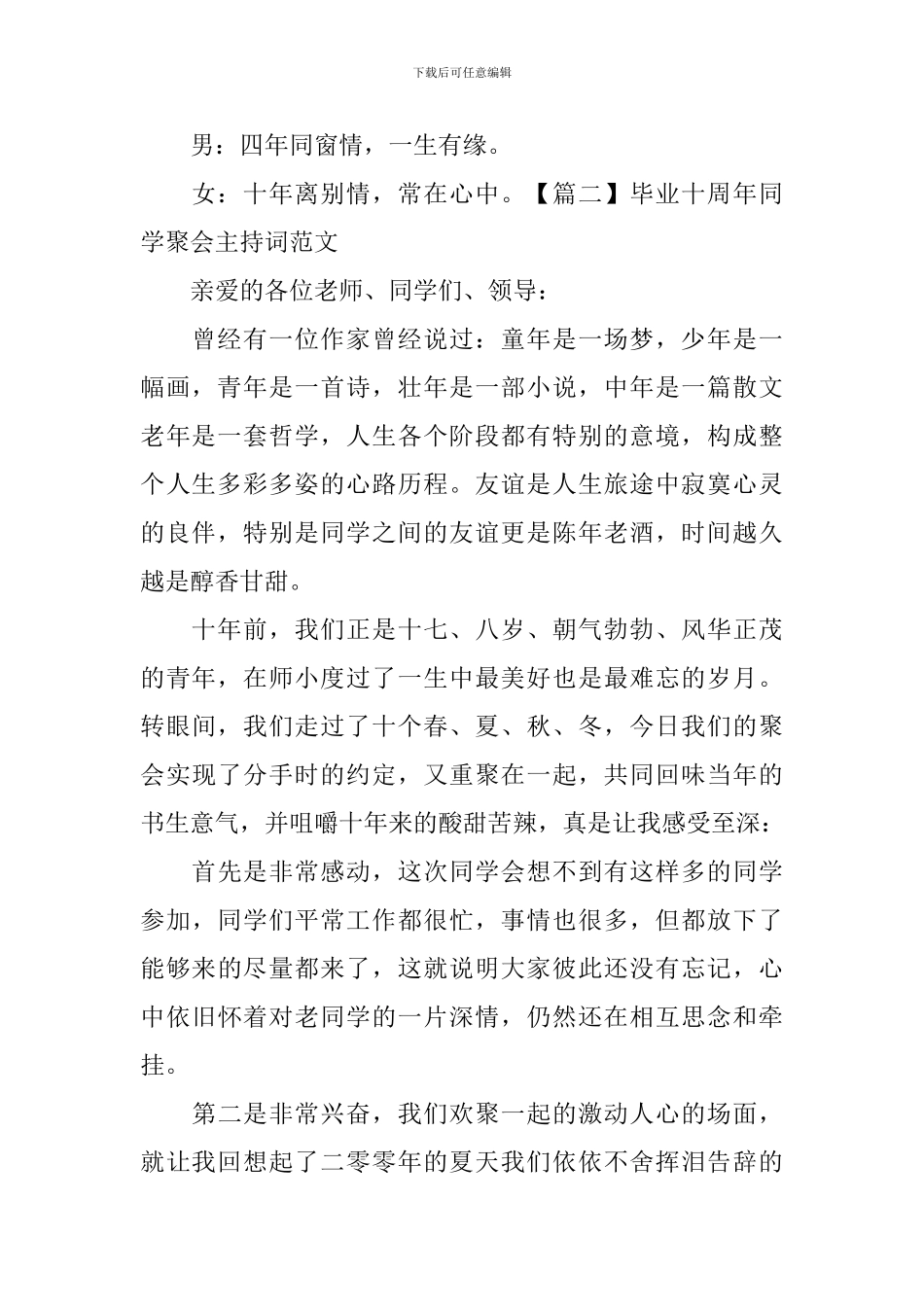 毕业十周年同学聚会主持词范文_第2页