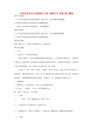 江苏省东台市九年级语文上册《破阵子》学案 新人教版