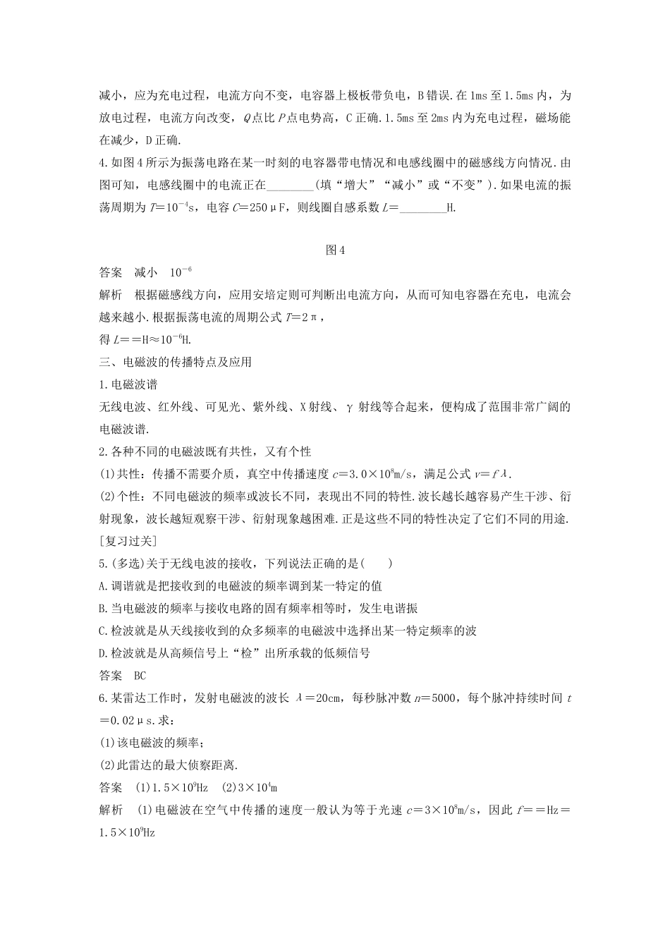 高中物理 模块专题复习 专题五 电磁振荡与电磁波 相对论学案 鲁科版选修3-4-鲁科版高二选修3-4物理学案_第3页