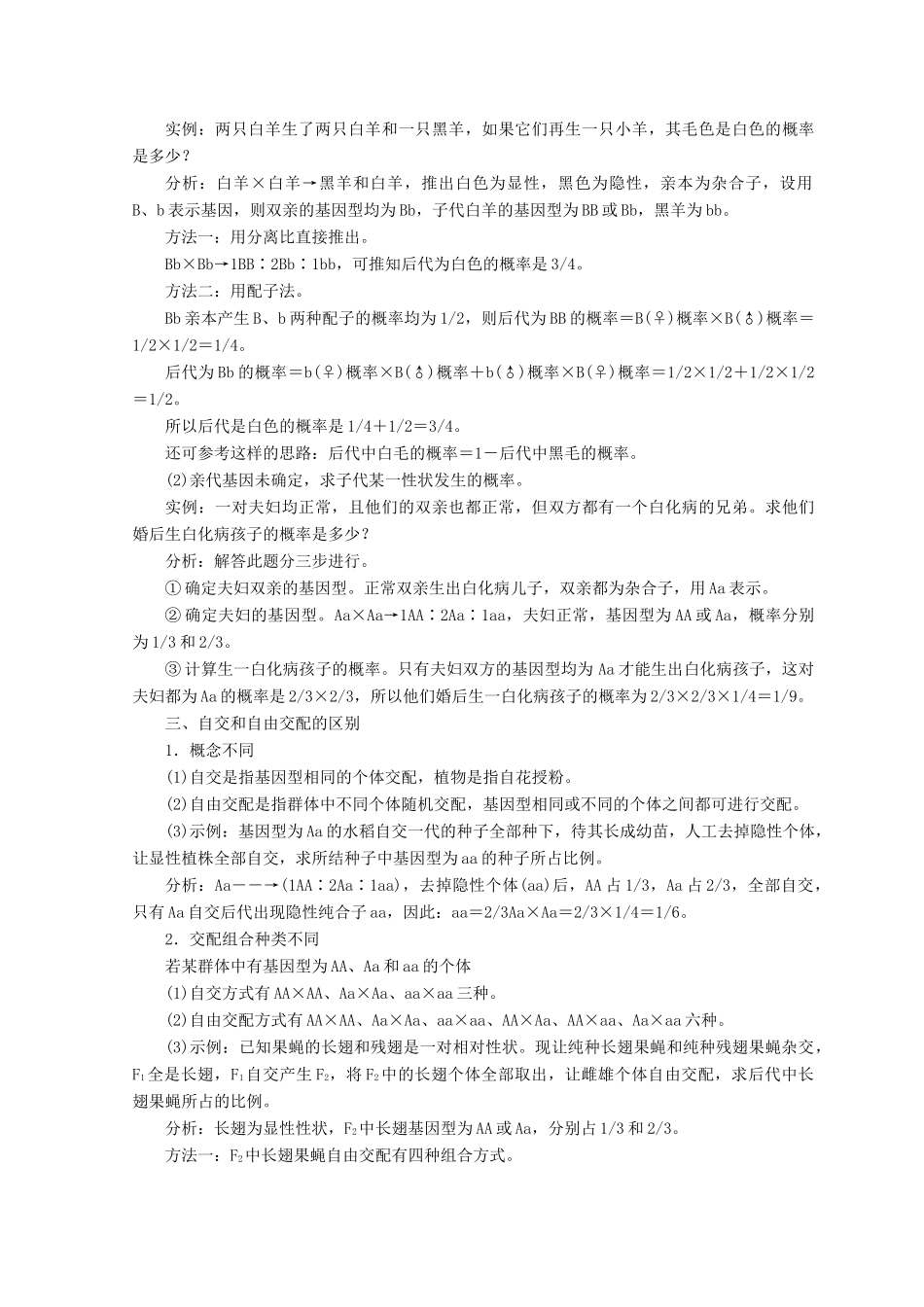 高中生物 第一章 孟德尔定律 小专题 大智慧 分离定律的解题规律和概率计算学案 浙科版必修2-浙科版高一必修2生物学案_第2页