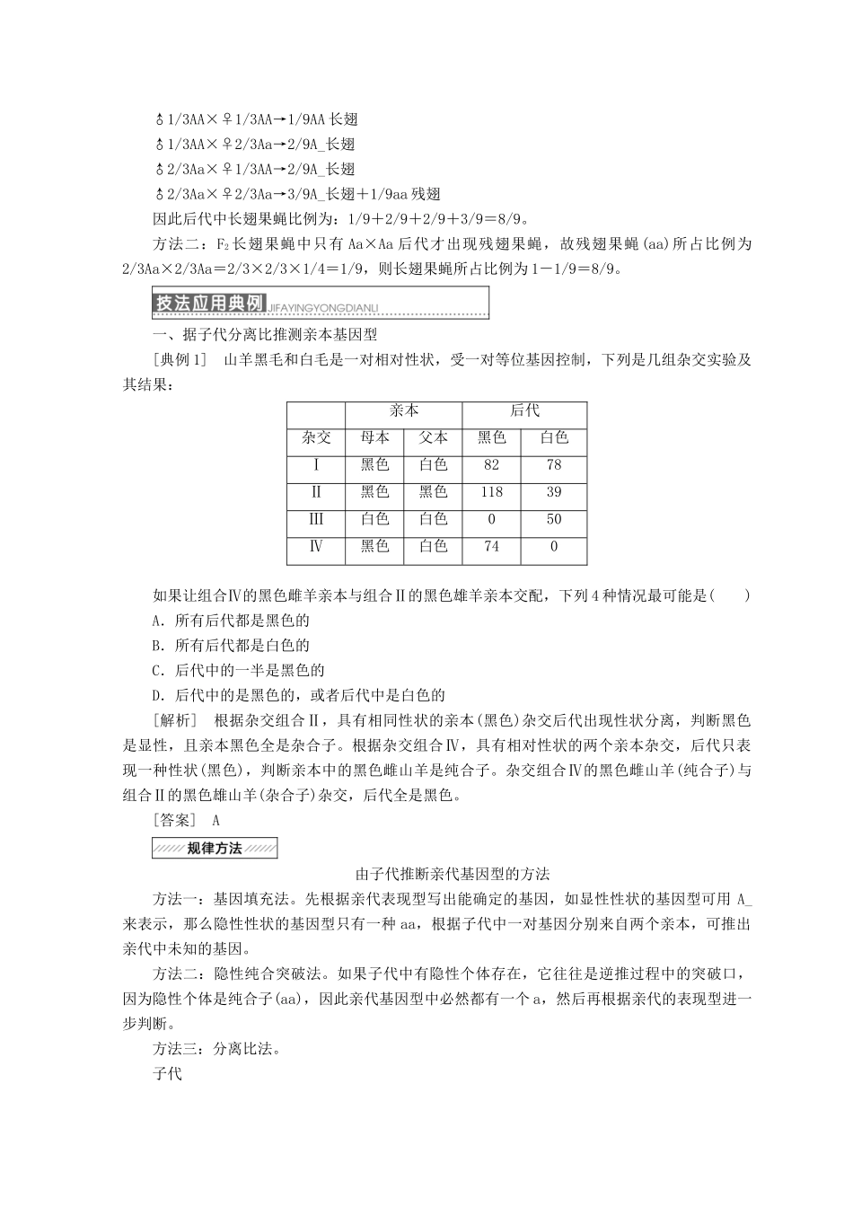 高中生物 第一章 孟德尔定律 小专题 大智慧 分离定律的解题规律和概率计算学案 浙科版必修2-浙科版高一必修2生物学案_第3页