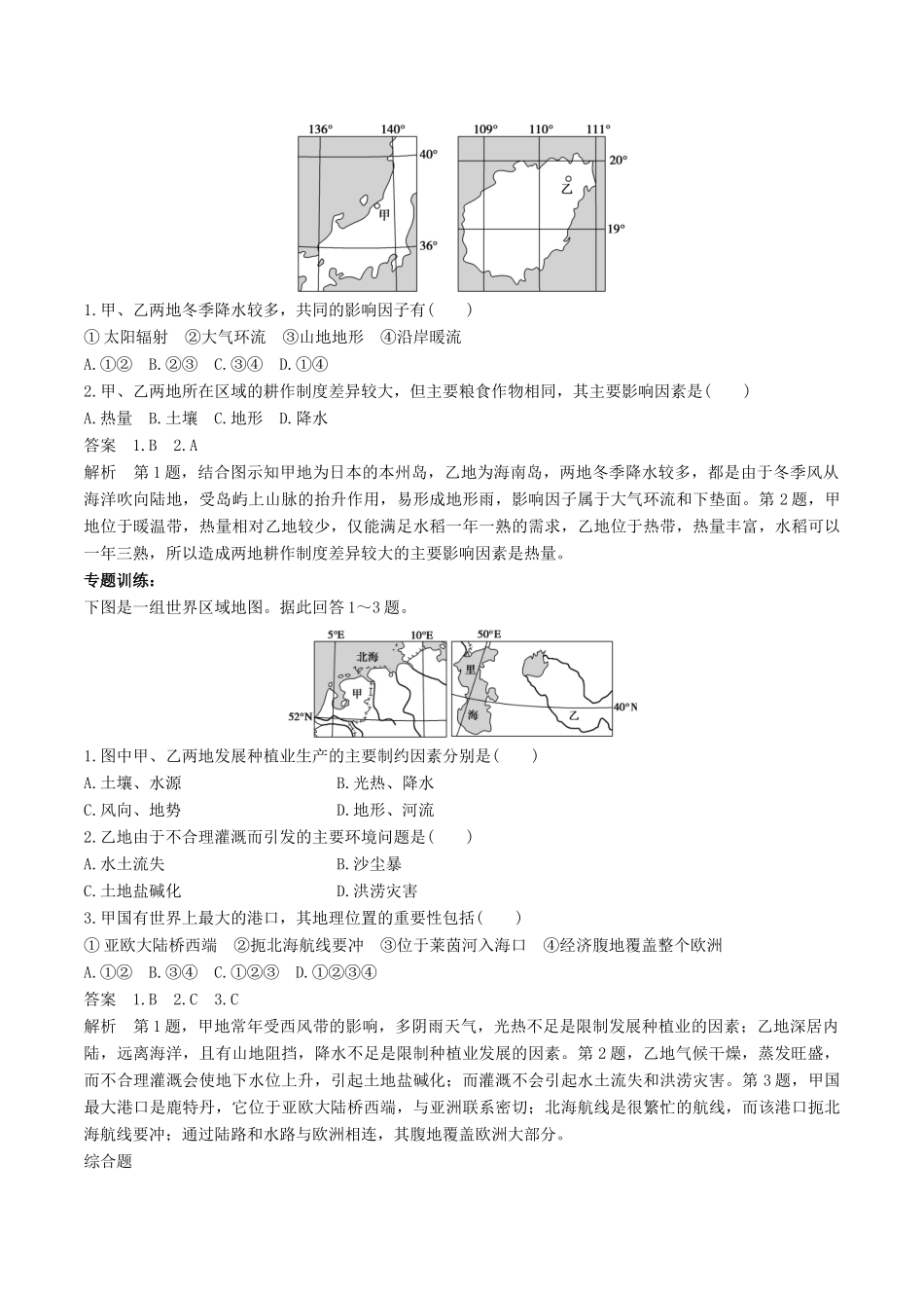 高考地理二轮复习 专题九 区域分析与地理信息技术（第二课时）区域差异比较学案-人教版高三全册地理学案_第3页