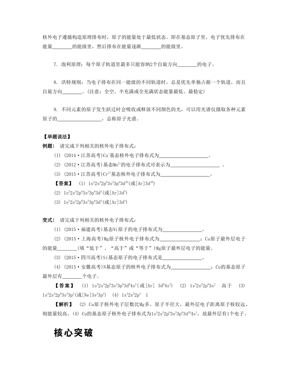 （江苏专版）高考化学一轮复习 专题八 物质结构与性质 课时33 原子结构与性质导学案-人教版高三全册化学学案_第3页