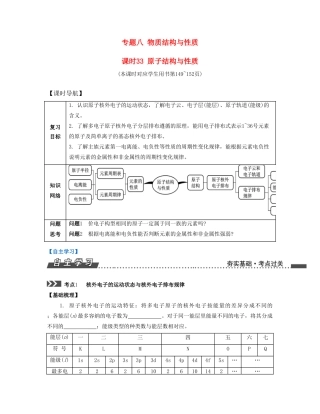 （江苏专版）高考化学一轮复习 专题八 物质结构与性质 课时33 原子结构与性质导学案-人教版高三全册化学学案