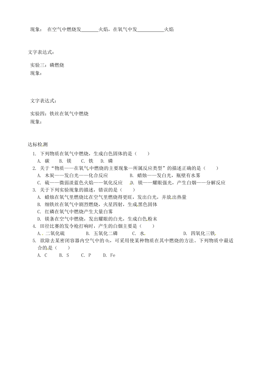 山东省胶南市隐珠街道办事处中学九年级化学《氧气的性质》学案_第2页