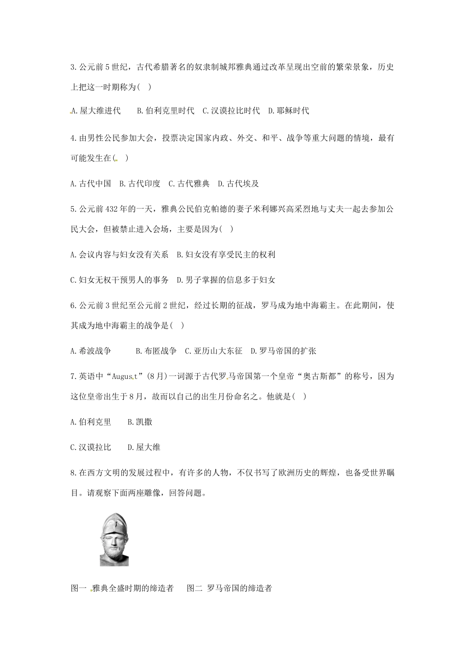 秋九年级历史上册 第1单元 世界古代史 第3课 欧洲文明的起源导学案 岳麓版-岳麓版初中九年级上册历史学案_第3页