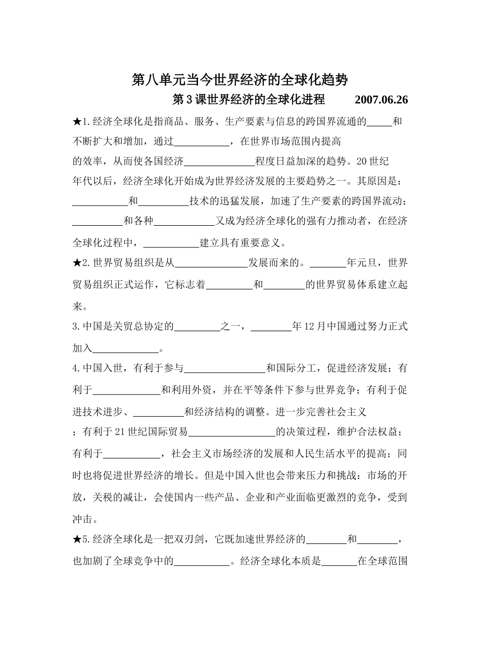 第八单元当今世界经济的全球化趋势3_第1页