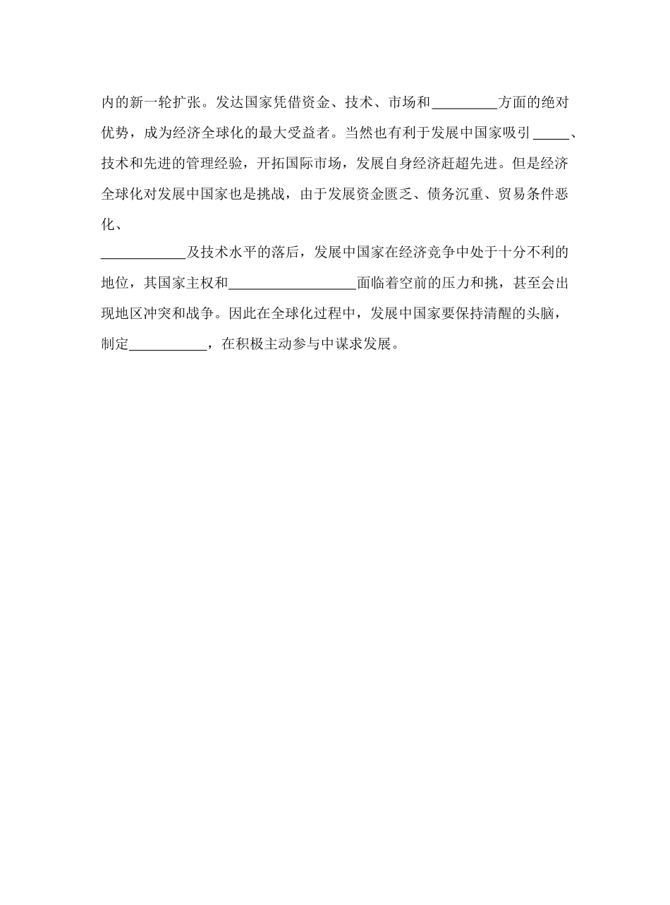 第八单元当今世界经济的全球化趋势3_第2页