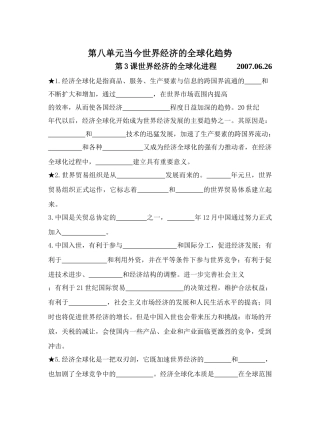 第八单元当今世界经济的全球化趋势3