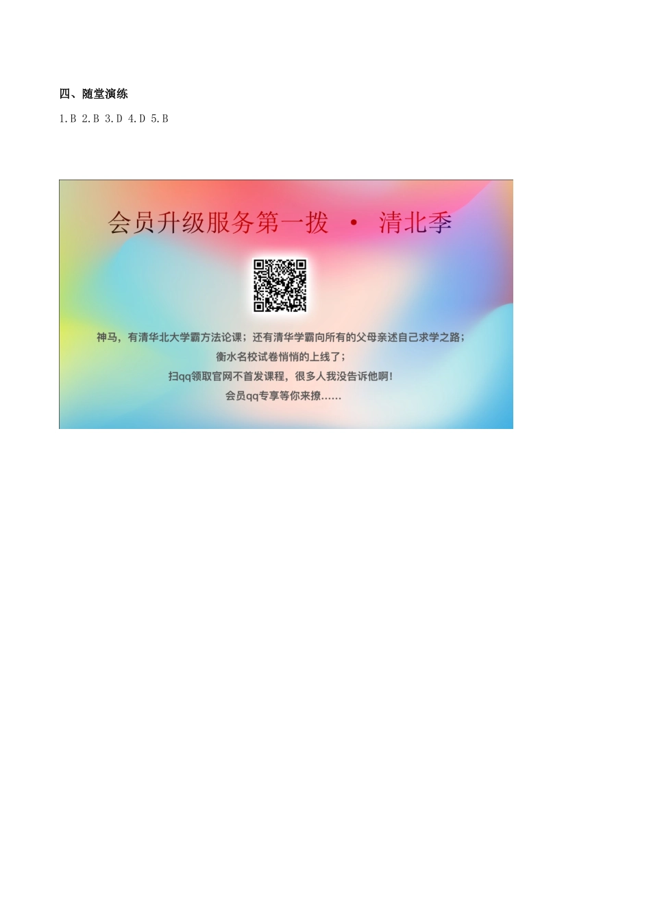 秋七年级历史上册 第四单元 三国两晋南北朝时期：政权分立与民族交融 第20课 魏晋南北朝的科技与文化学案 新人教版-新人教版初中七年级上册历史学案_第3页