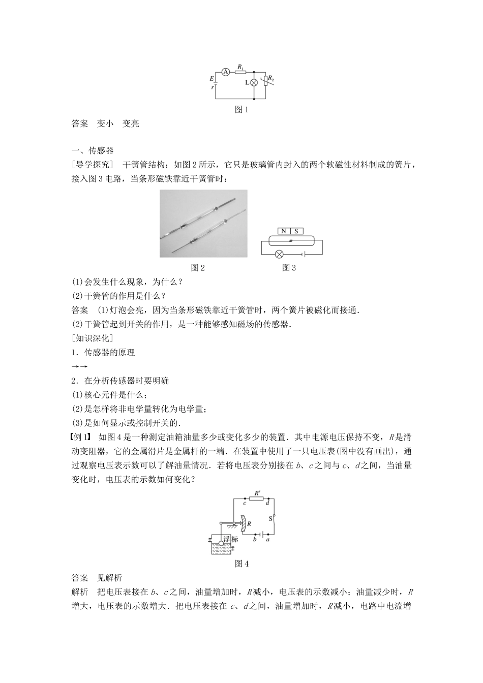 高中物理 第六章 传感器 6.1 传感器及其工作原理学案 新人教版选修3-2-新人教版高二选修3-2物理学案_第2页