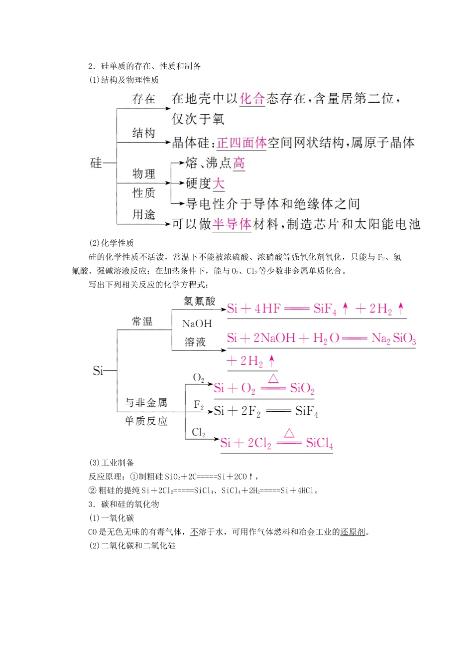 （全国版）高考化学一轮复习 第4章 非金属及其化合物 第1节 碳、硅及无机非金属材料学案-人教版高三全册化学学案_第2页