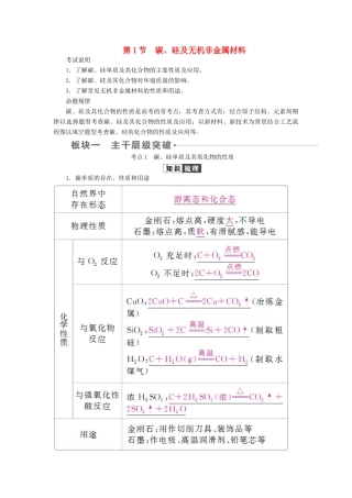 （全国版）高考化学一轮复习 第4章 非金属及其化合物 第1节 碳、硅及无机非金属材料学案-人教版高三全册化学学案