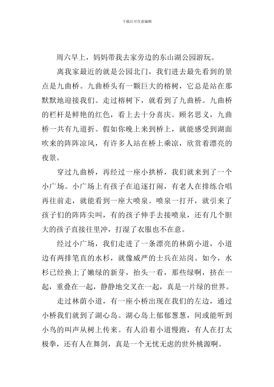 四年级游公园作文400字_第2页