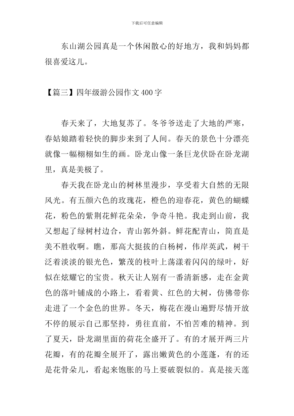 四年级游公园作文400字_第3页