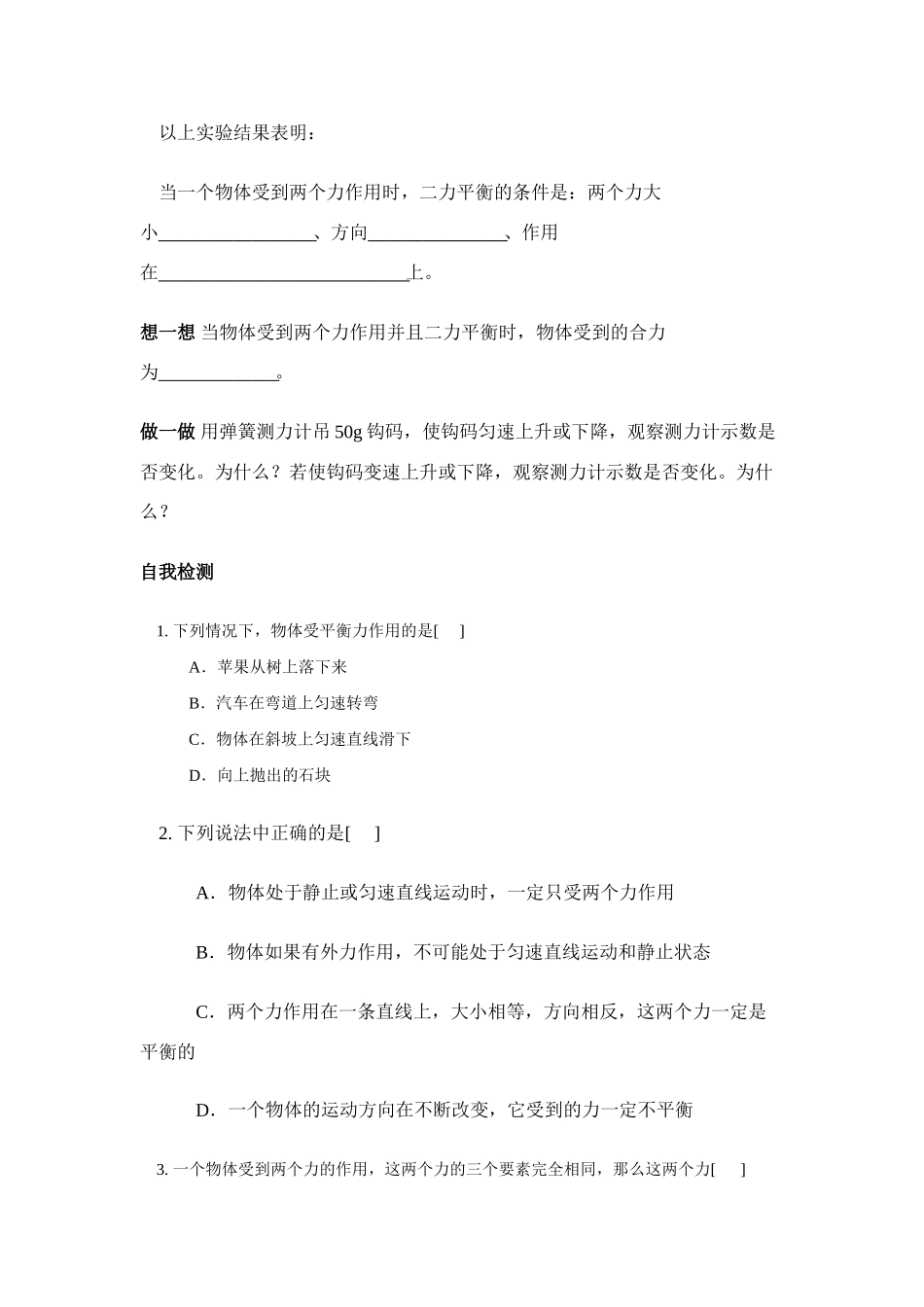 八年级物理第六章§6.3 力的平衡学案沪科版_第3页