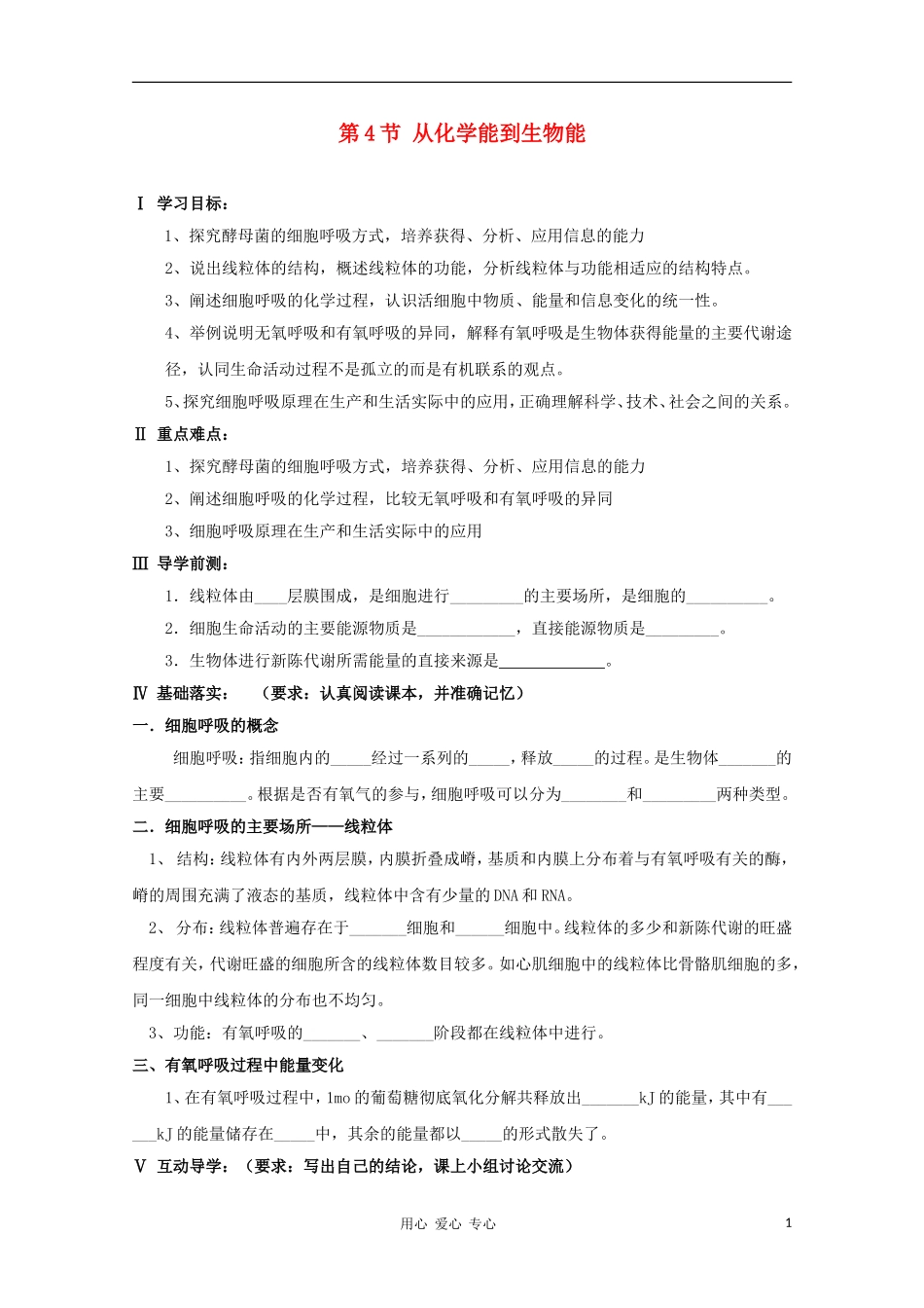 高中生物《从化学能到生物能》学案2 中图版必修1_第1页