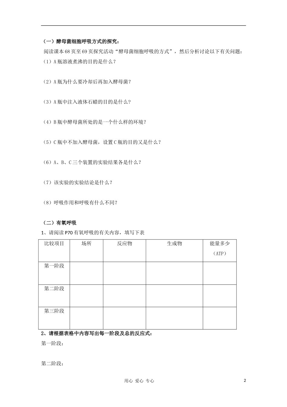 高中生物《从化学能到生物能》学案2 中图版必修1_第2页