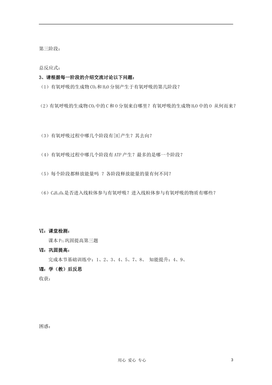 高中生物《从化学能到生物能》学案2 中图版必修1_第3页