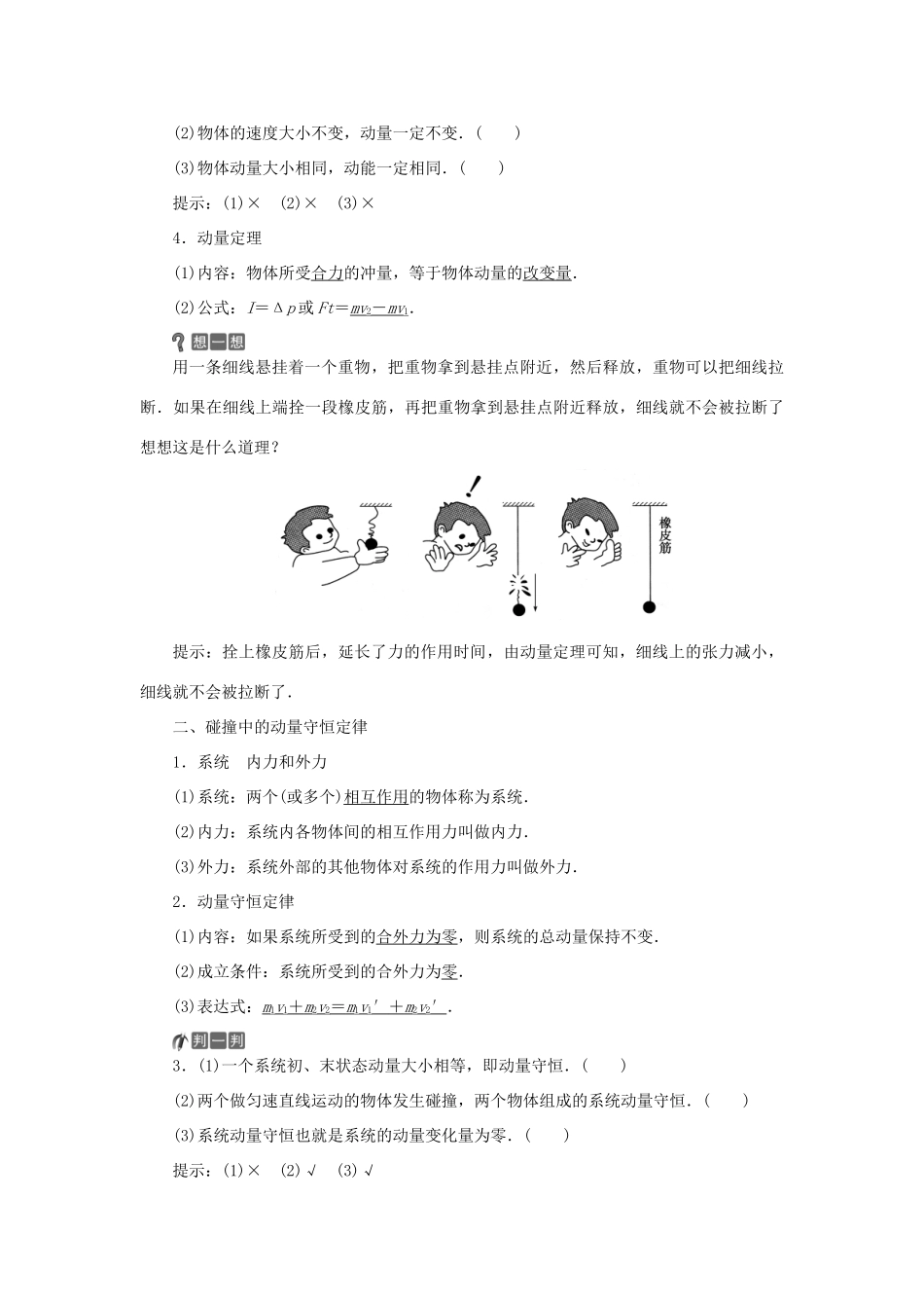 高中物理 第一章 碰撞与动量守恒 第二节 动量 动量守恒定律学案 粤教版选修3-5-粤教版高二选修3-5物理学案_第2页