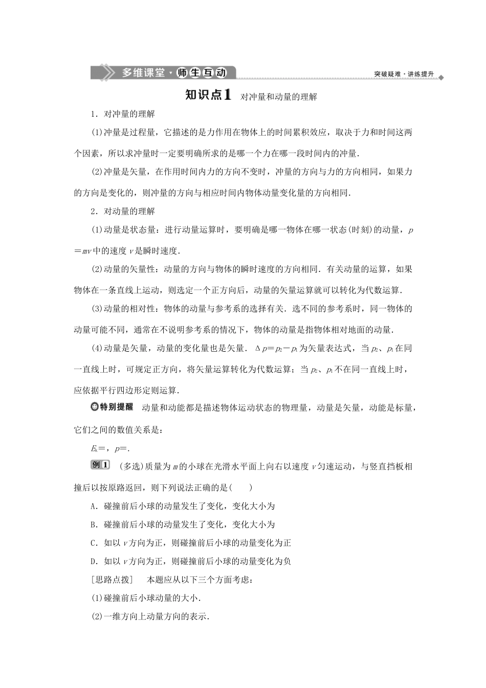 高中物理 第一章 碰撞与动量守恒 第二节 动量 动量守恒定律学案 粤教版选修3-5-粤教版高二选修3-5物理学案_第3页