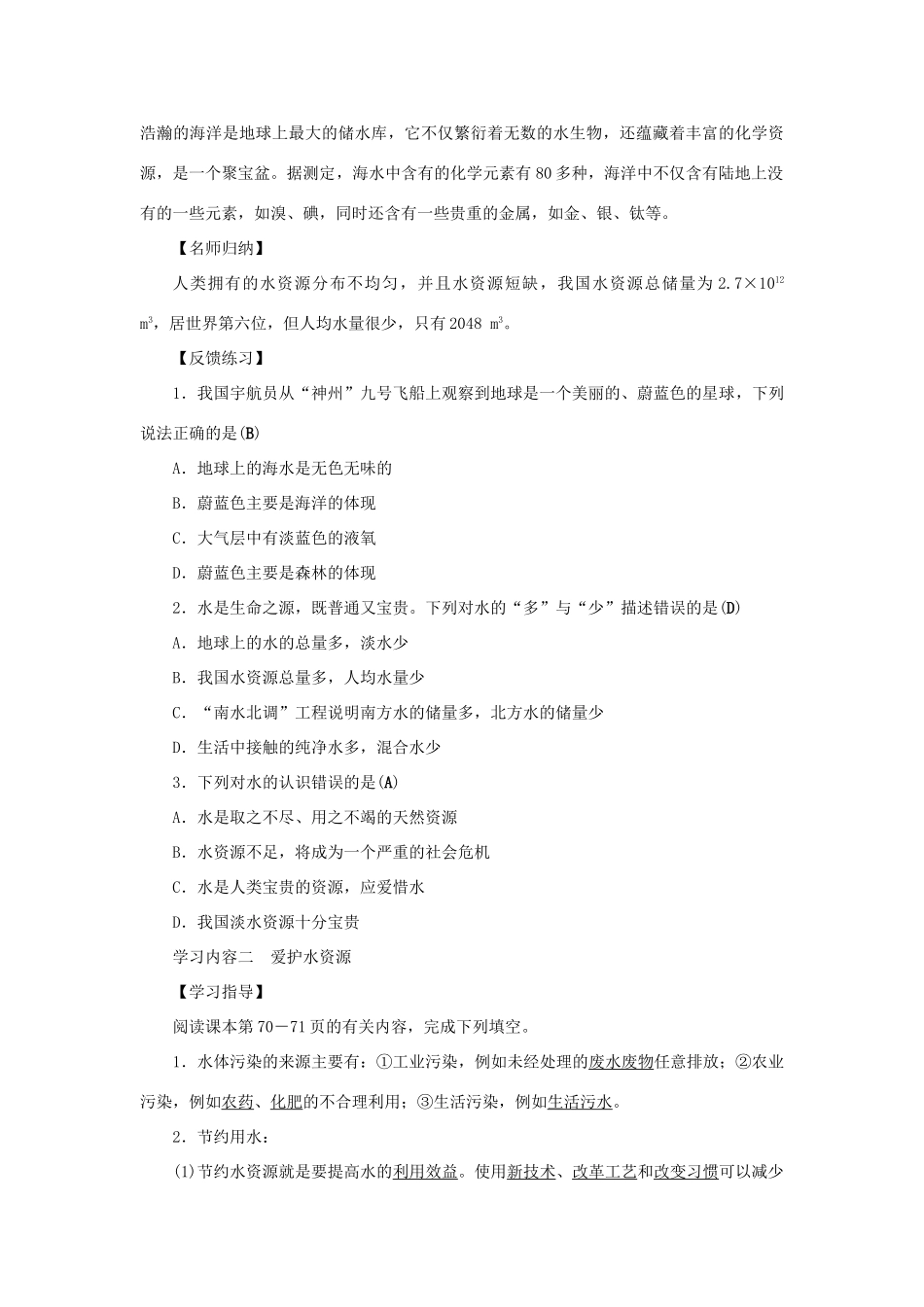 原秋九年级化学上册 4 自然界的水导学案 （新版）新人教版-（新版）新人教版初中九年级上册化学学案_第2页