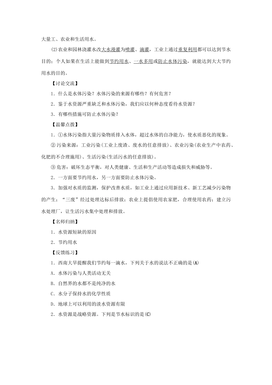 原秋九年级化学上册 4 自然界的水导学案 （新版）新人教版-（新版）新人教版初中九年级上册化学学案_第3页