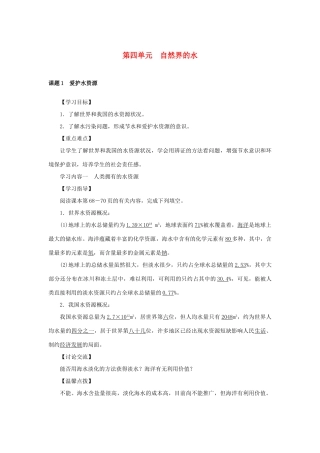 原秋九年级化学上册 4 自然界的水导学案 （新版）新人教版-（新版）新人教版初中九年级上册化学学案